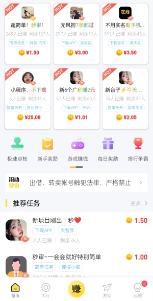秒单首页展示